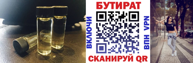 Бутират 1.4BDO  как найти закладки  Ясногорск 